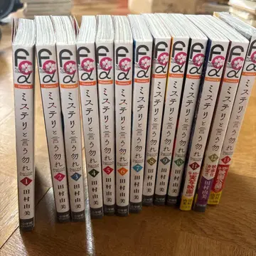 미스터리라고 할 것 같으면 1~13권 세트 (13권 미개봉)