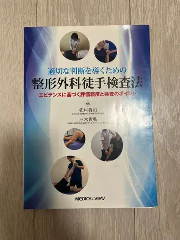 정형외과 수기 검사법