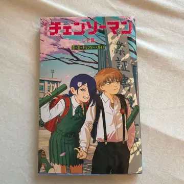 체인소 맨 레제 편