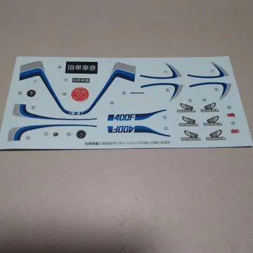 아오시마 구단차회 두근거림 서티 CBX400F 프라모델 스티커