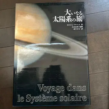 거대한 태양계의 여행