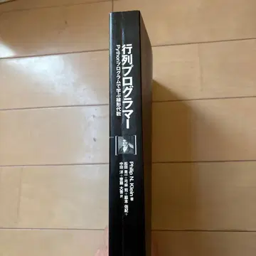 행렬 프로그래머 Python 프로그램으로 배우는 선형대수