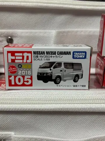 토미카 105 닛산 NV350 캐러밴 미사용