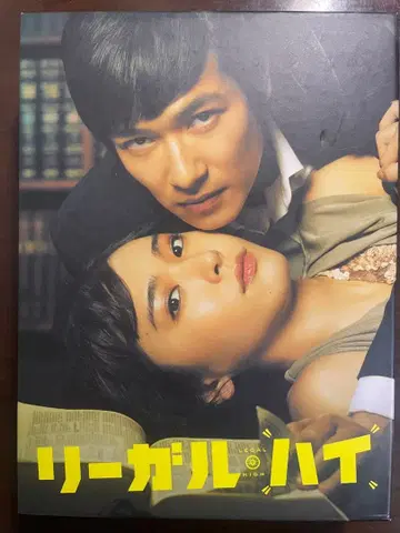 리걸 하이 DVD-BOX 1화~11화+특전 영상 포함