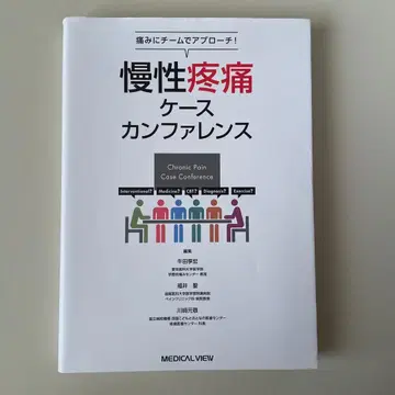 만성 통증 케이스 컨퍼런스