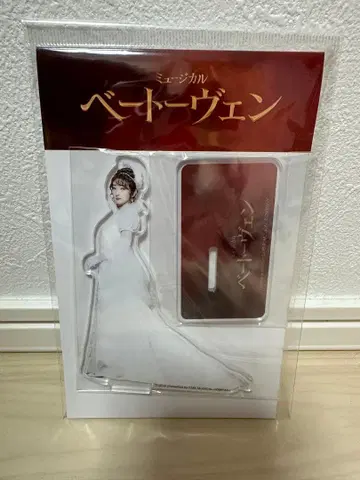 하나후사 마리 아크릴 스탠드 뮤지컬 베토벤