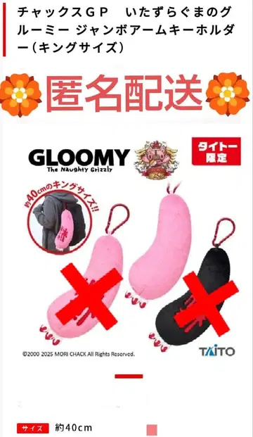 척스 장난곰 그루미 점보 암 키링 킹 사이즈