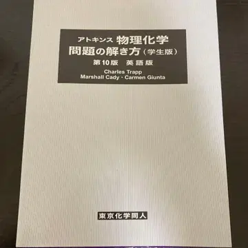 아킨스 물리화학 문제 풀이 (학생판 영문판)