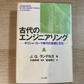 고대 엔지니어링 그리스 로마 시대의 기술과 문화 건축 건설 토목