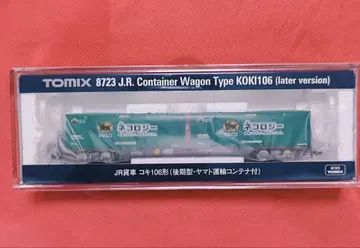 TOMIX 코키 106형 후기형 야마토 운수 컨테이너 부속