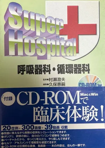 Super Hospital 호흡기내과 순환기내과