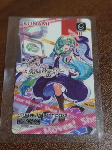 e-amusement pass 동방
