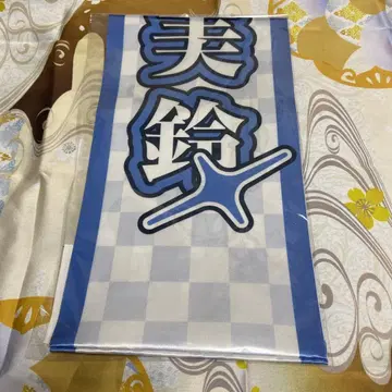 하츠보시 대운동회 하타야 미스즈 타스키