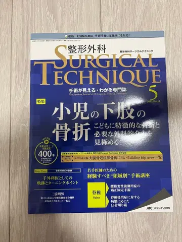 정형외과 Surgical Technique 5 소아의 하지 골절