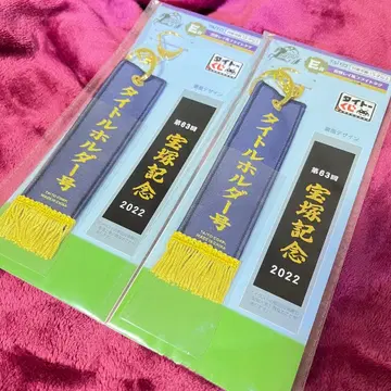 다이토 복권 HORSE HEROES 타이틀 홀더