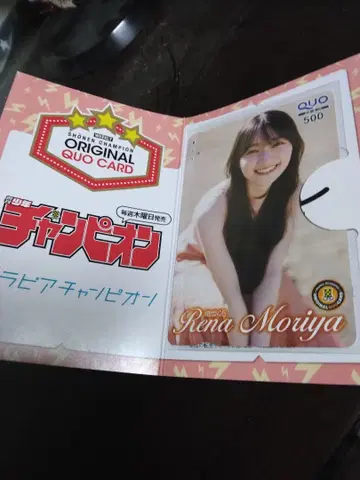 주간 소년 챔피온 사쿠라자카46 모리야 레이나 당선품 QUO 카드