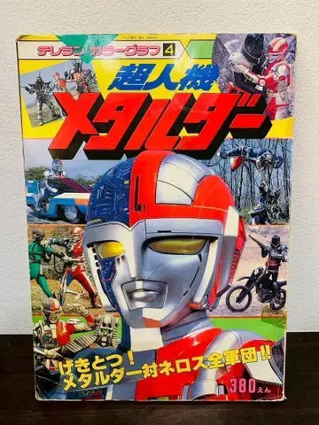 텔레런 컬러 그래프 4 초인기 메탈더