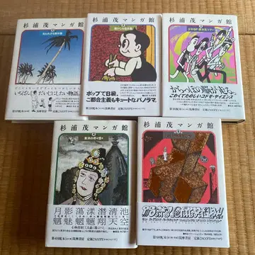 스기우라 시게루 만화관 제1권 (알려지지 않은 걸작집) 등 5권 세트