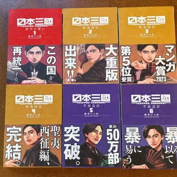 일본 삼국 1-6권 세트 코믹 오비 포함