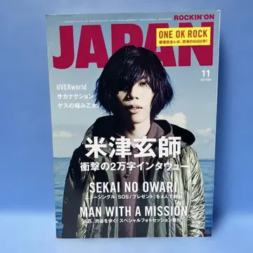 ROCKIN'ON JAPAN 2015년 11월호 요네즈켄시