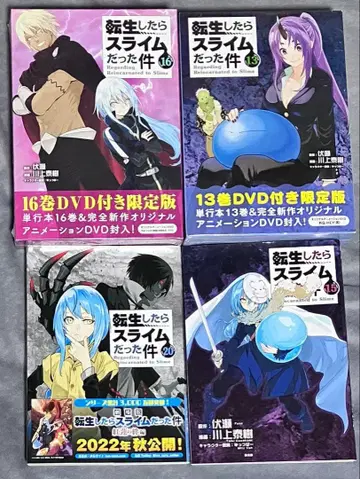 전생했더니 슬라임이었던 건에 대하여 DVD 한정판 16권 13권