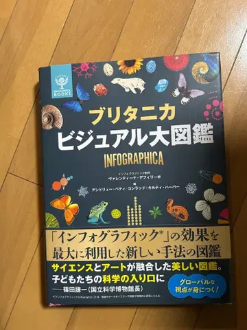 브리태니커 비주얼 대도감 INFOGRAPHICA