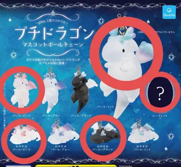 쁘띠 드래곤 마스코트 볼체인 시크릿