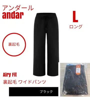 안다르 ander Airy Fit 속기모 와이드 팬츠 L 블랙