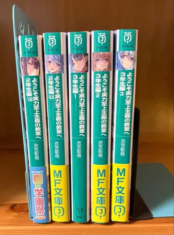 어서 오세요 실력지상주의 교실에 2학년 편 12권 ~ 3학년 편 3권