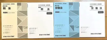 형법 노동법 텍스트 세트 TAC