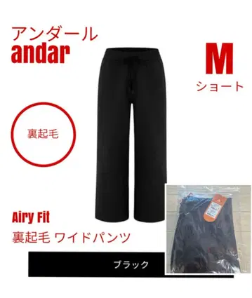 안다르 ander Airy Fit 속기모 와이드 팬츠 M 블랙