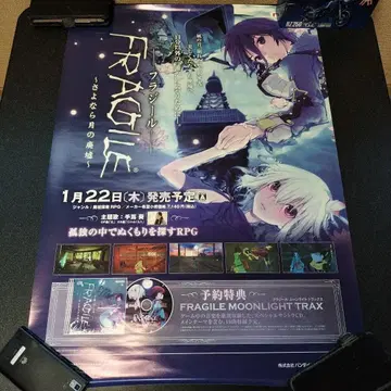 FRAGILE ~안녕 달의 폐허~ 판촉용 B2 포스터