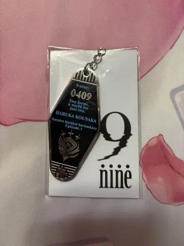 9-nine- 풀메탈 모텔 키링 코사카 하루카제