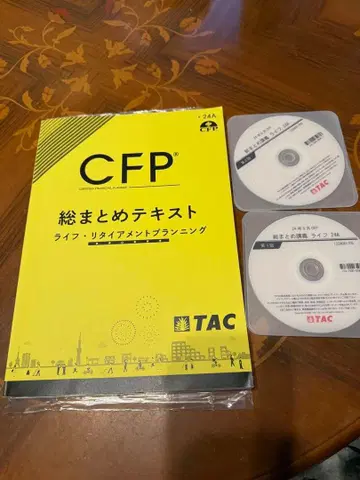 CFP 총정리 텍스트 + CD 2장 세트