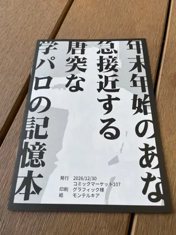 C107 사이토 하지메의 책을 내는 서클 특전 책자