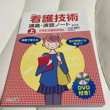 새상품! 간호 기술 강의 연습 노트 : 상권