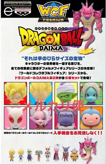 드래곤볼 다이마 월드 컬렉터블 피규어 PREMIUM vol.2