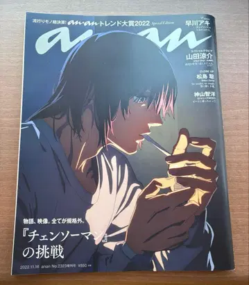 anan 체인소 맨 하야카와 아키 아키 증간호 표지