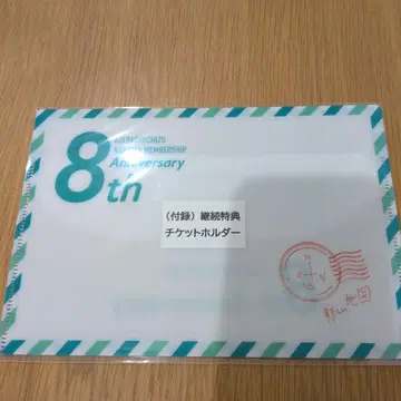 새로운 지도 8주년 회원 계속 혜택 티켓 홀더