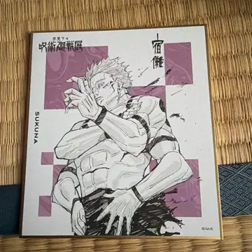 주술회전전 스쿠나 색지