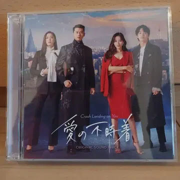 사랑의 불시착 오리지널 사운드 트랙 OST 2CD