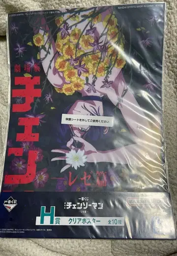 제일복권 극장판 체인소 맨 레제편 H상 클리어 포스터