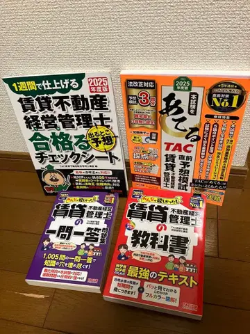 임대 부동산 경영 관리사 2025년판 4권 세트