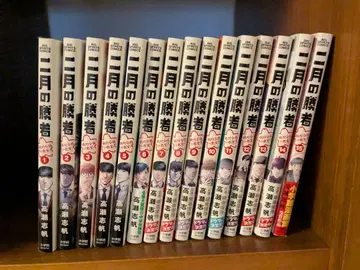 2월의 승자 1~15권 15권 세트