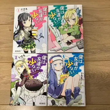 나는 친구가 적다 전 20권 세트