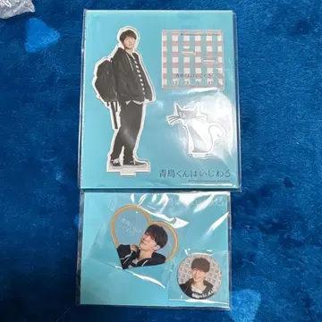 아오시마 군은 심술궂어 와타나베 쇼타 2세트