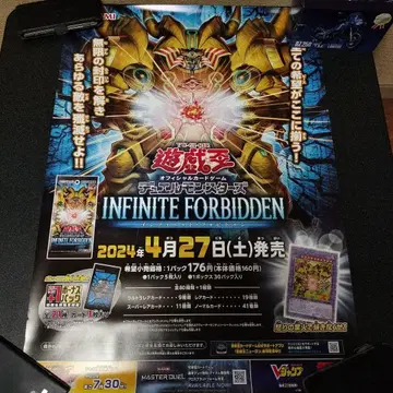 엑조디아 유희왕 OCG INFINITE FORBIDDEN B2 포스터