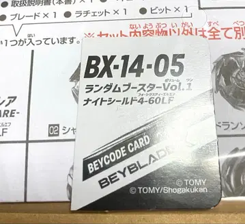 베이블레이드 x 랜덤 부스터 나이트 쉴드 4-60 LF 2