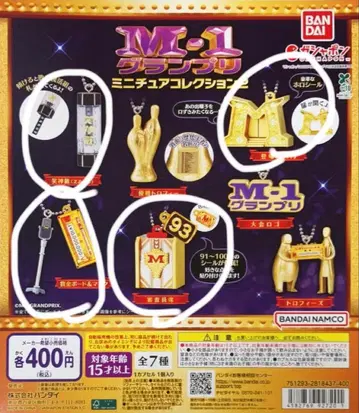 m-1 가챠가챠 4개 세트