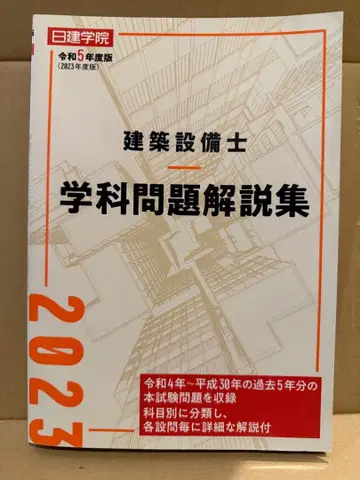 건축설비기사 필기 문제 해설집 2023
